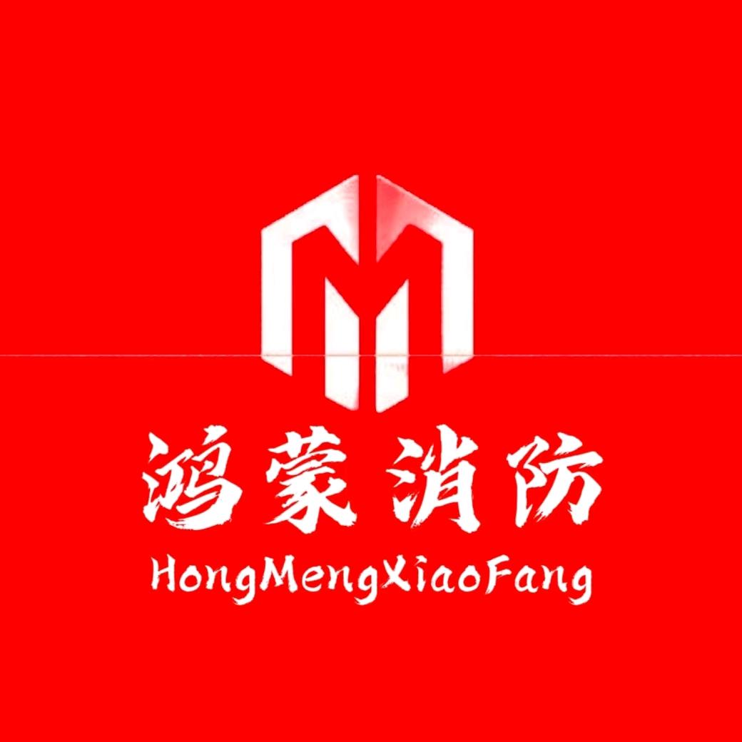 HongMeng灭火器