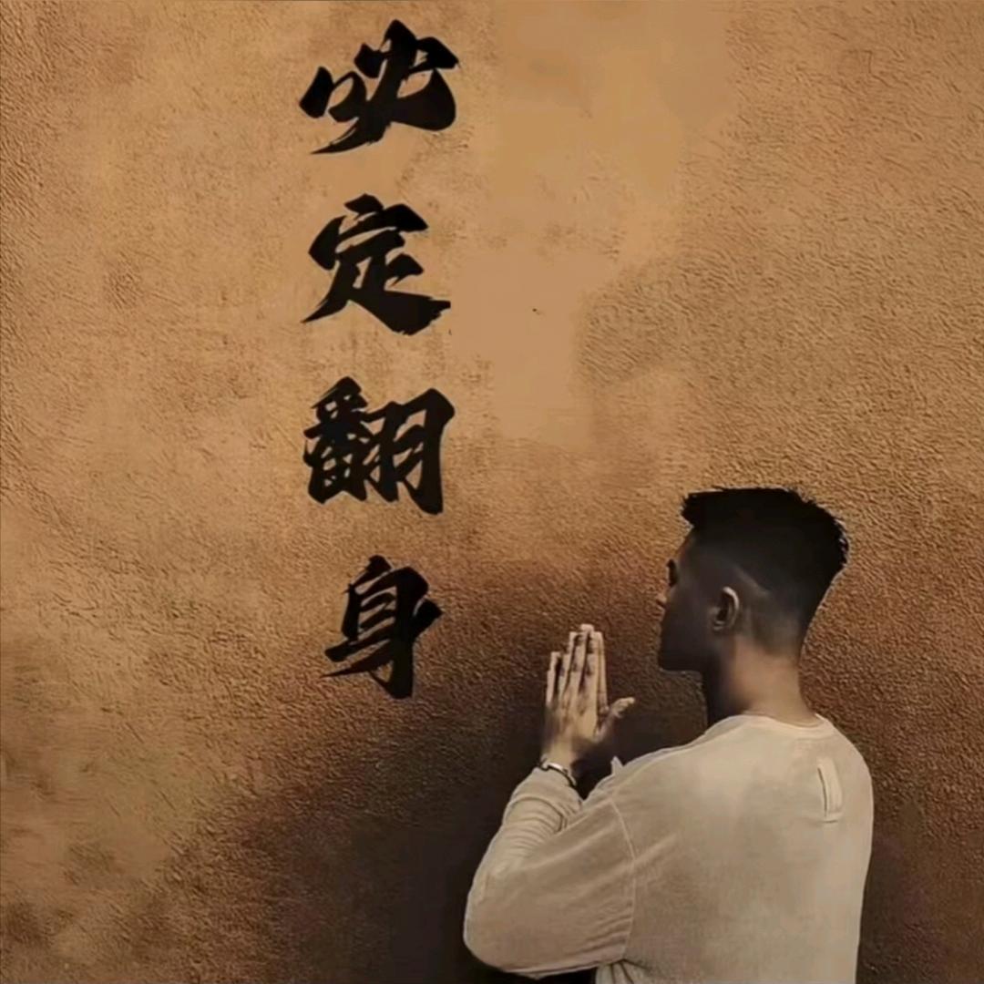 🐯ℳ̶̶♡̶҉承ღ᭄诺ℳ🐯