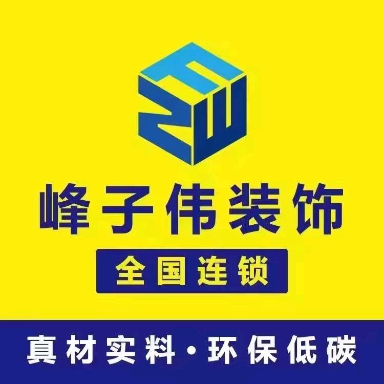 峰子伟装饰(居然之家店)官方号