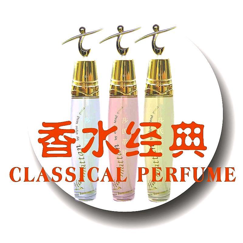 香水经典