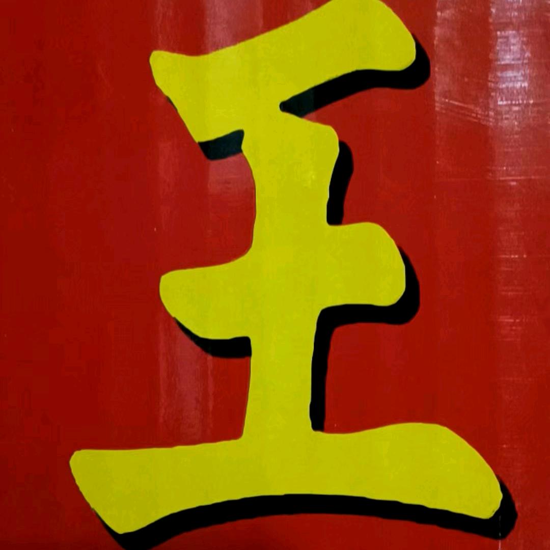 随缘