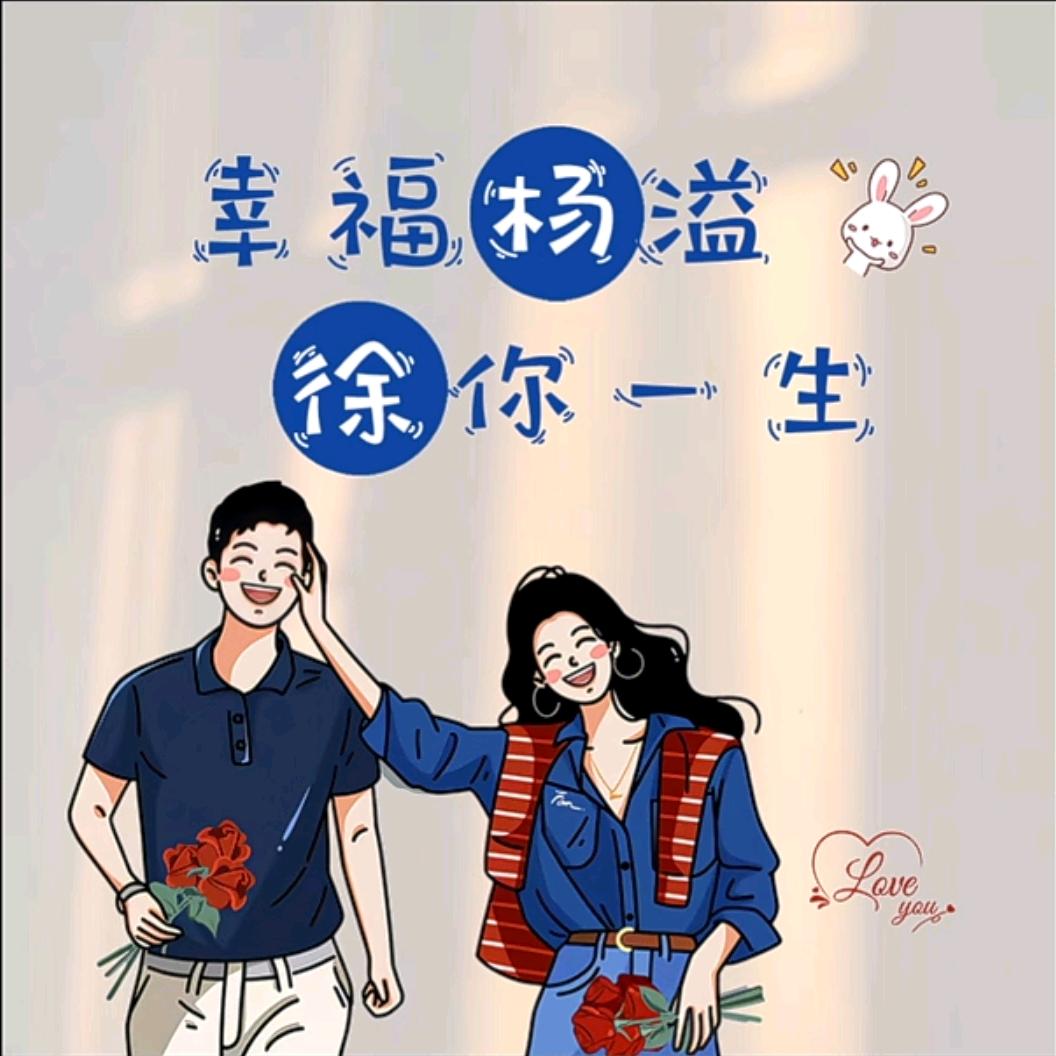 杨心ꦿ徐意💕