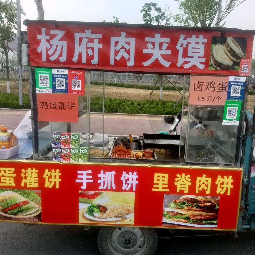 (邹平)杨府肉夹馍