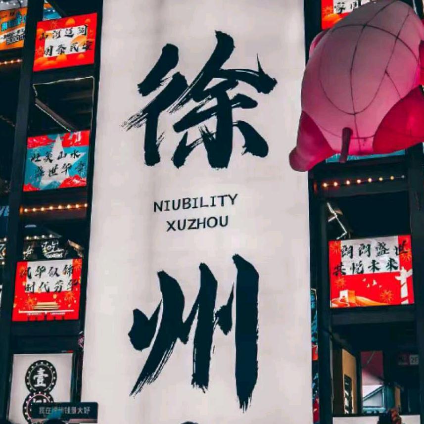 徐州张铁柱（大舞台）