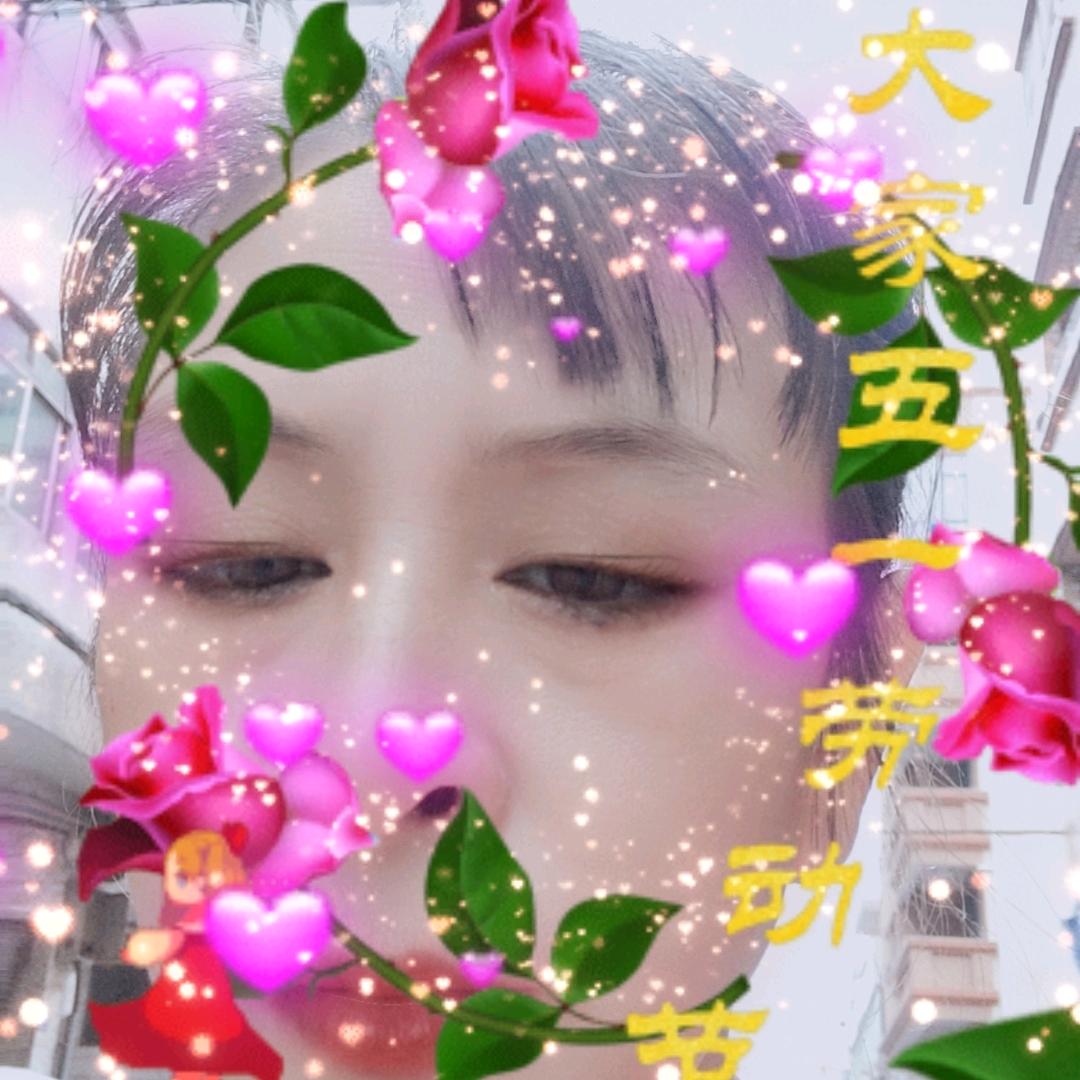 个自安好平平安的