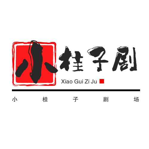 小桂子剧场
