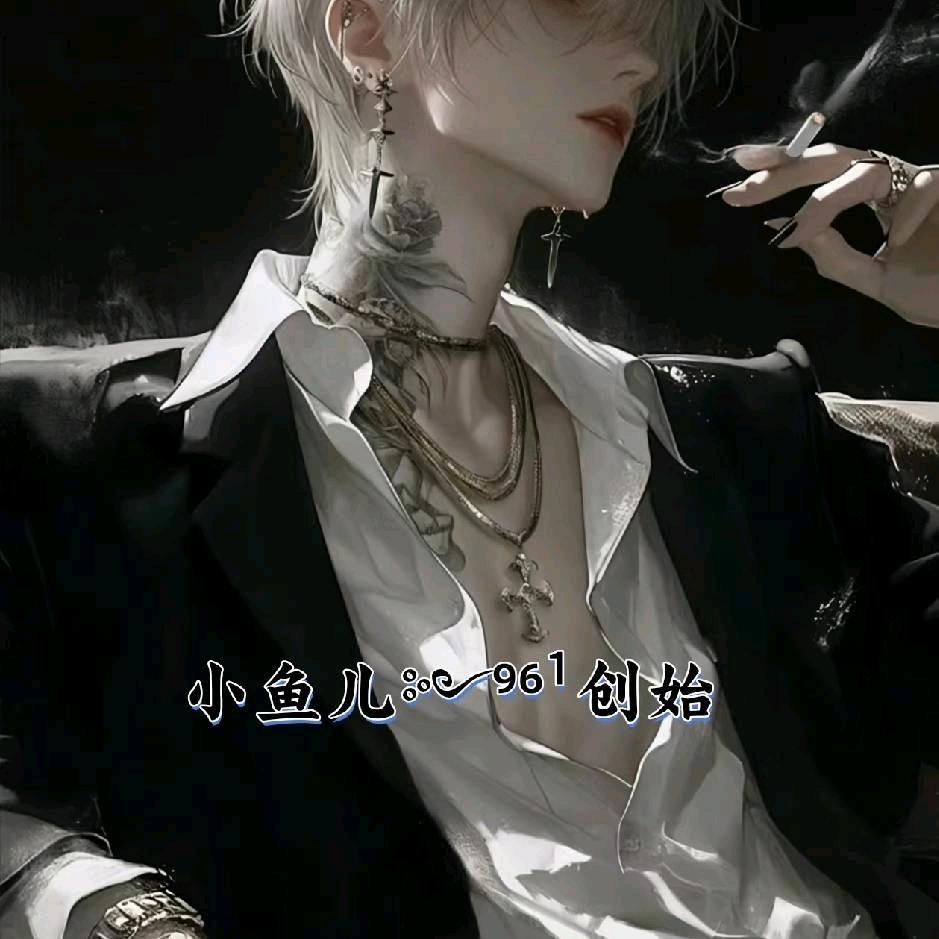 小鱼儿༻⁹⁶¹创始