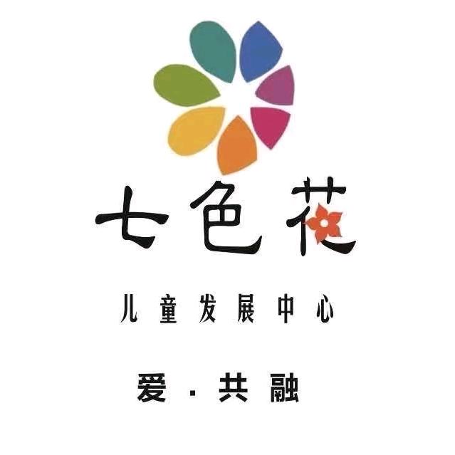 临沂七色花儿童康复中心
