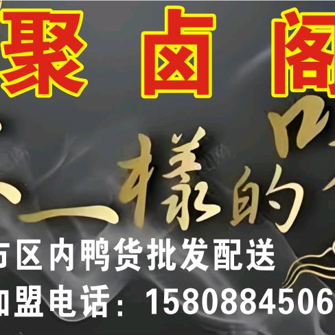 聚卤阁