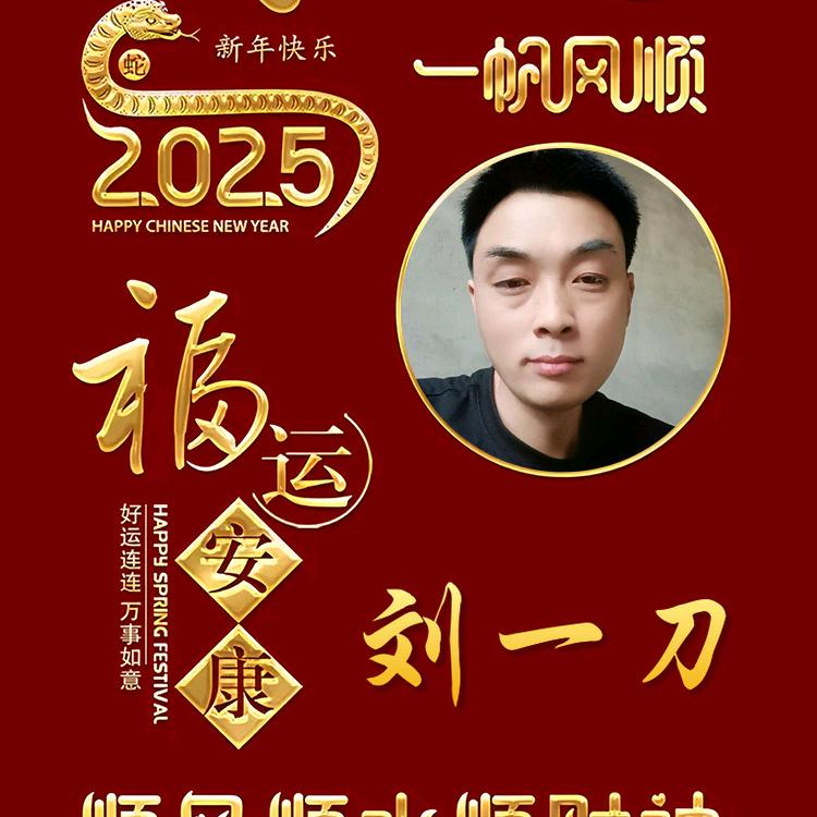 刘一刀@