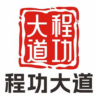 程功大道