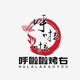 呼啦啦烤肉