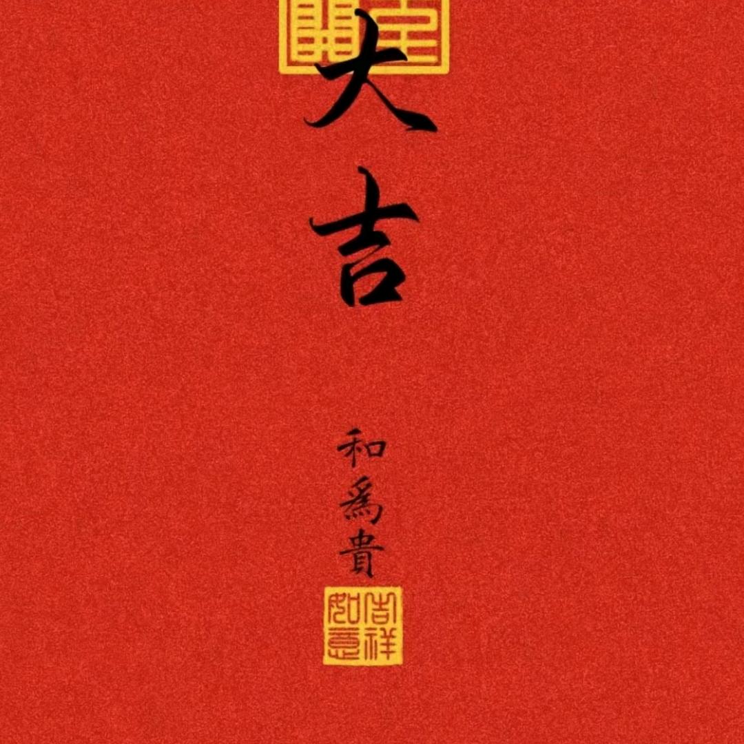 元来