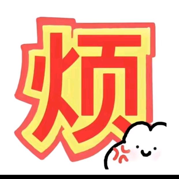 睡着噶你腰子