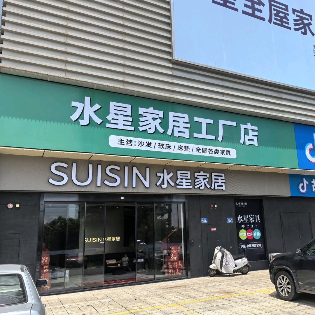 水星家居(香江高岭旗舰店)官方号