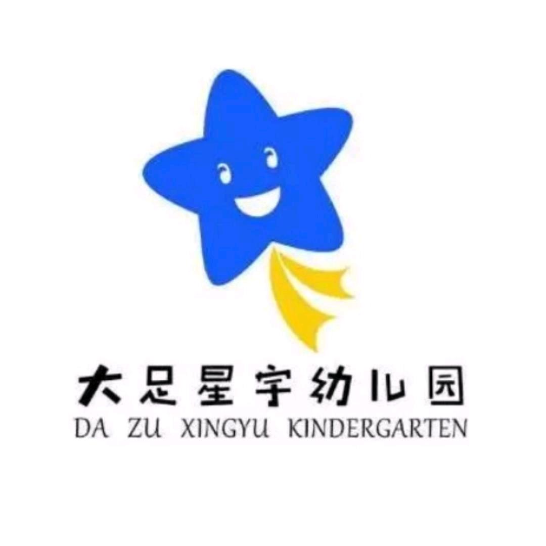 大足区星宇幼儿园