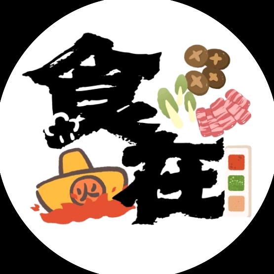 食在好吃