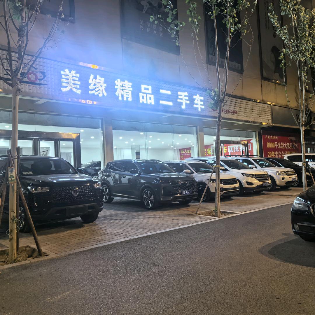 文水美缘二手车（斌）