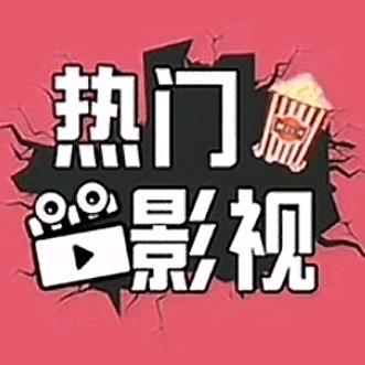 sui哥影视