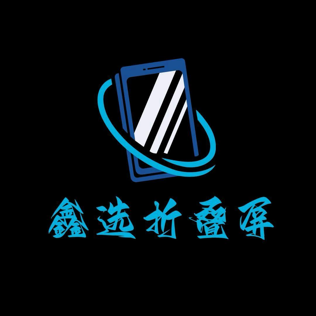 鑫选折叠屏2号店