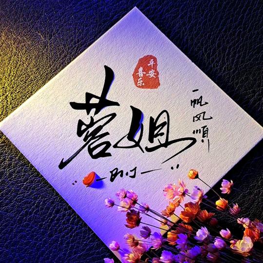 蓉姐