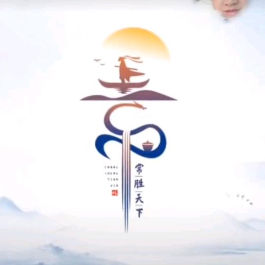 🌹🌹常胜天下🌹🌹