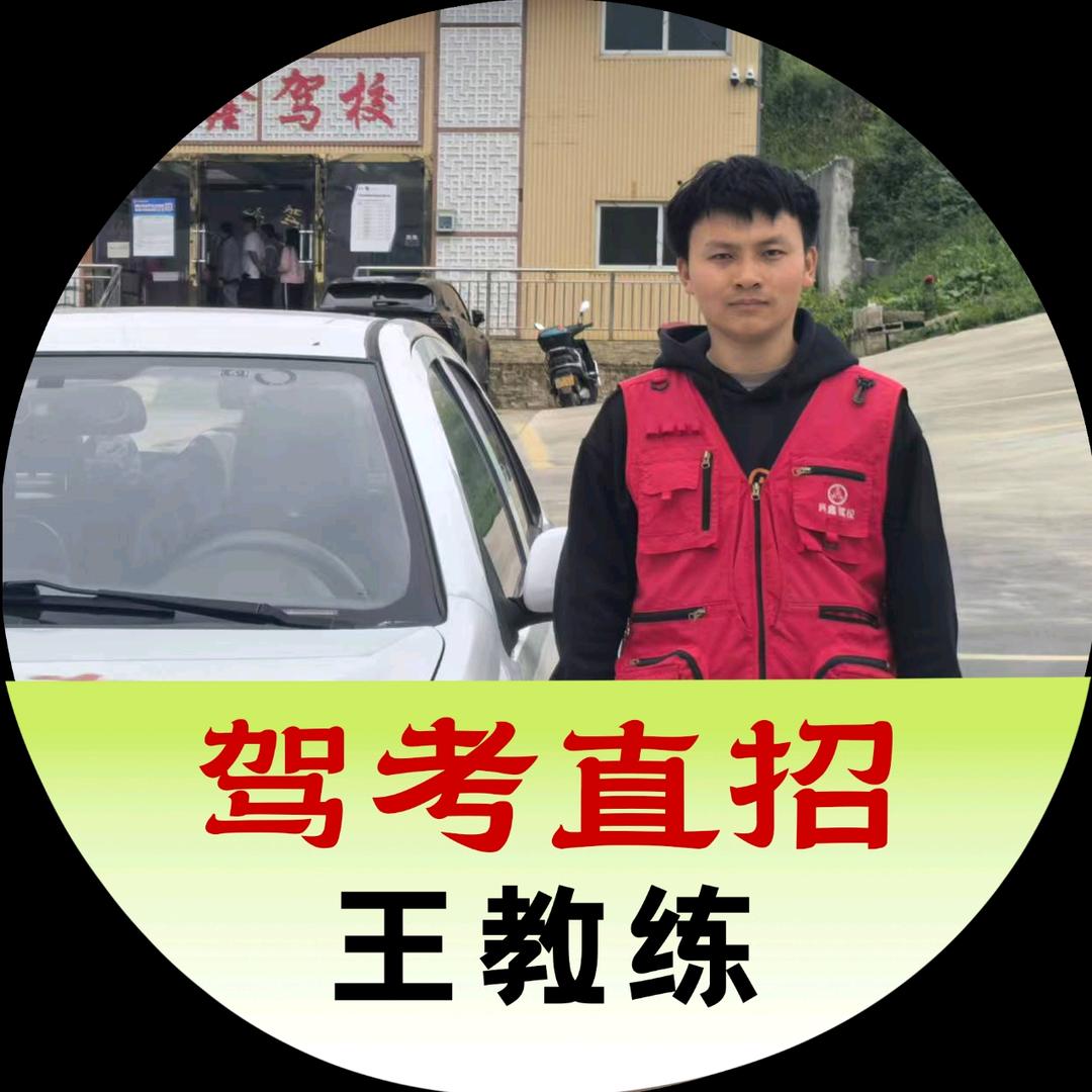 龙里兴鑫驾校王总