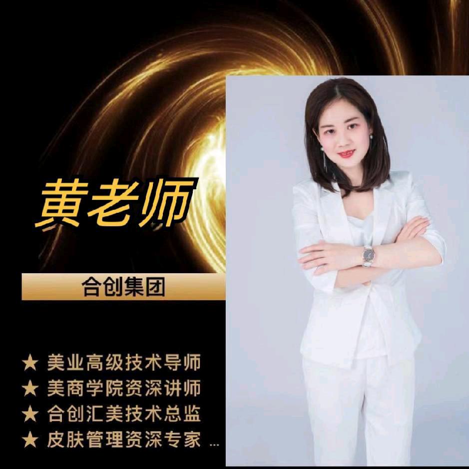 合创荟美容