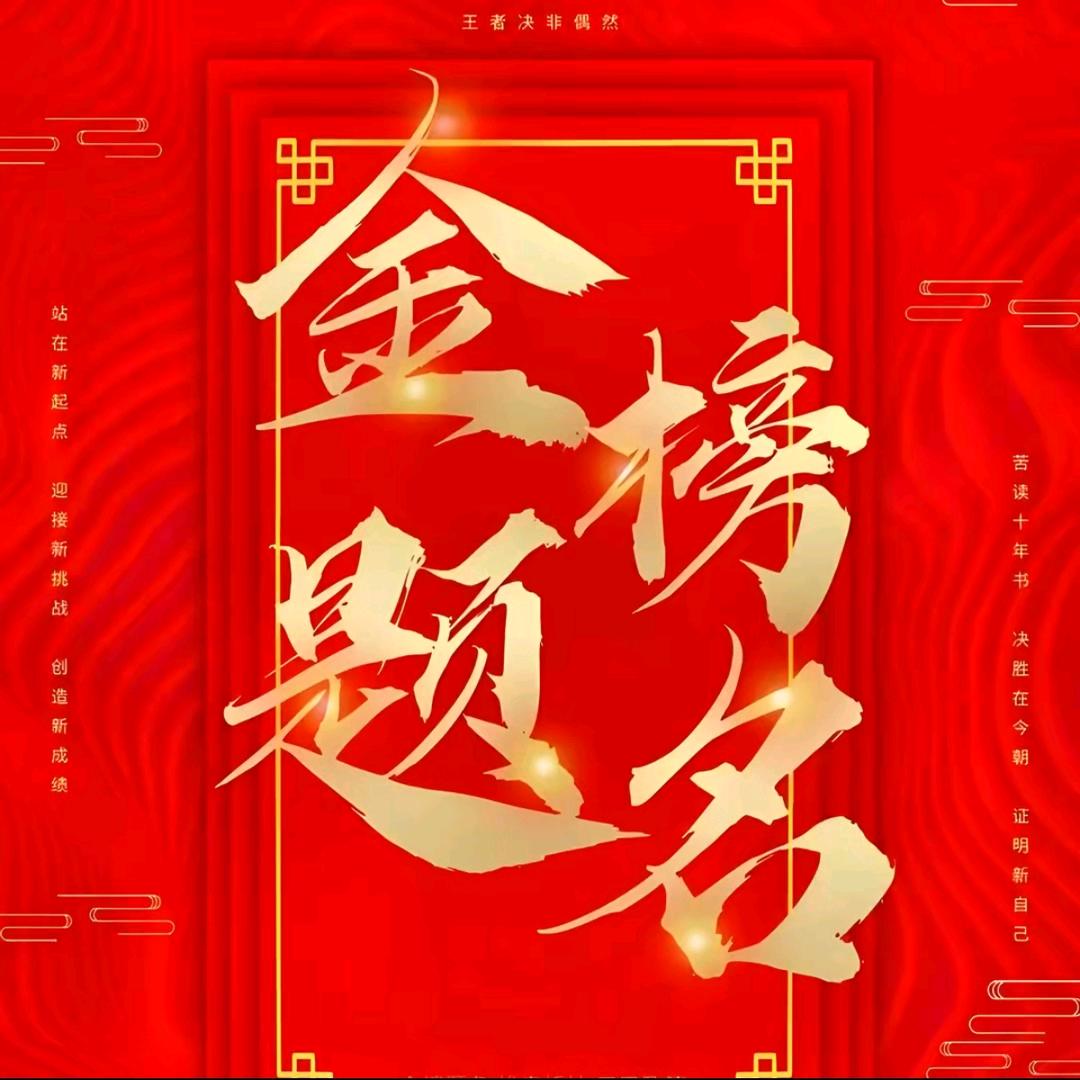 教志愿填报的张老师