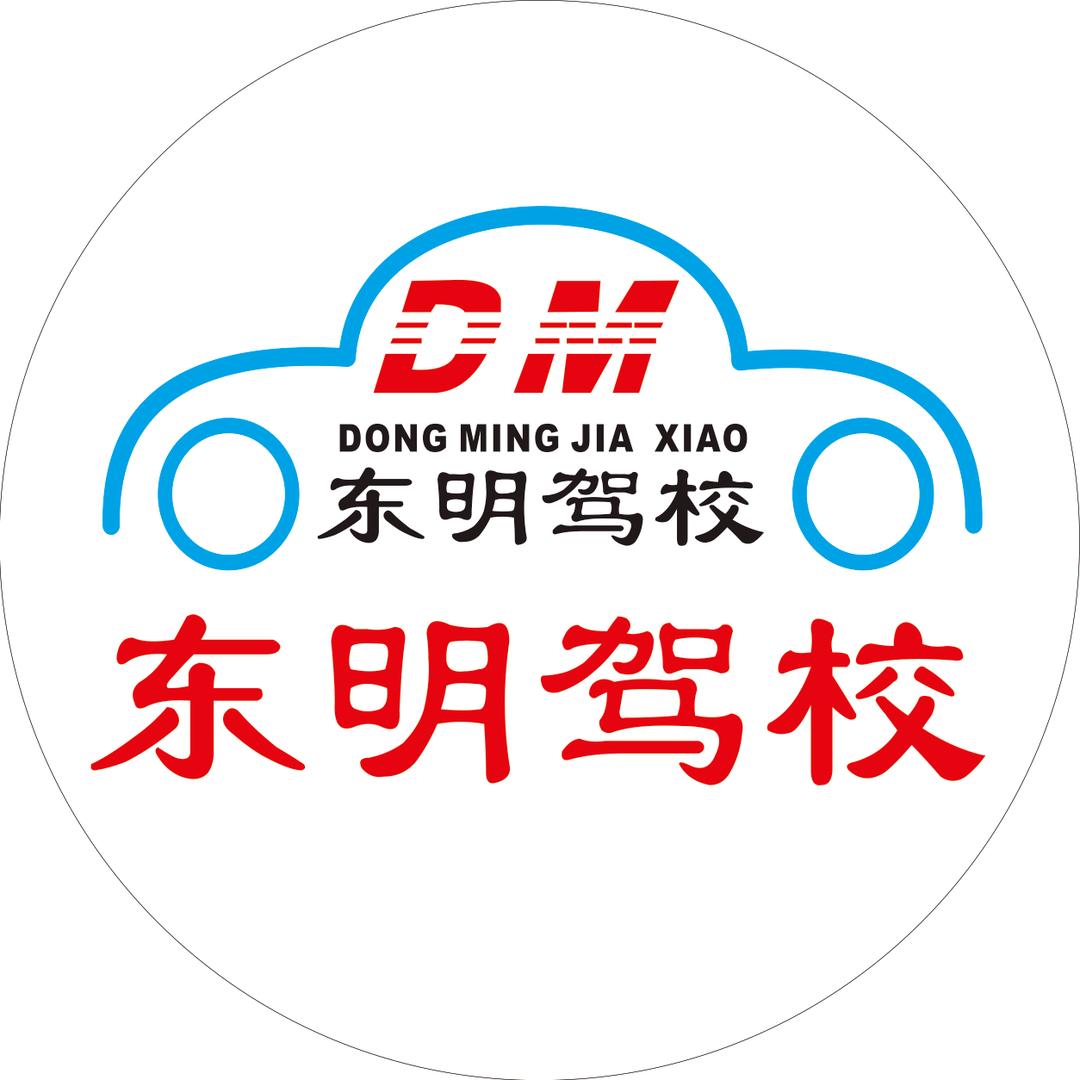 东明驾校郭经理