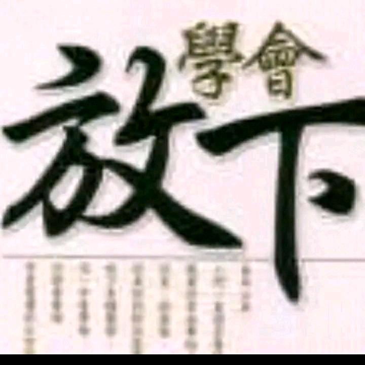 苦乐年华