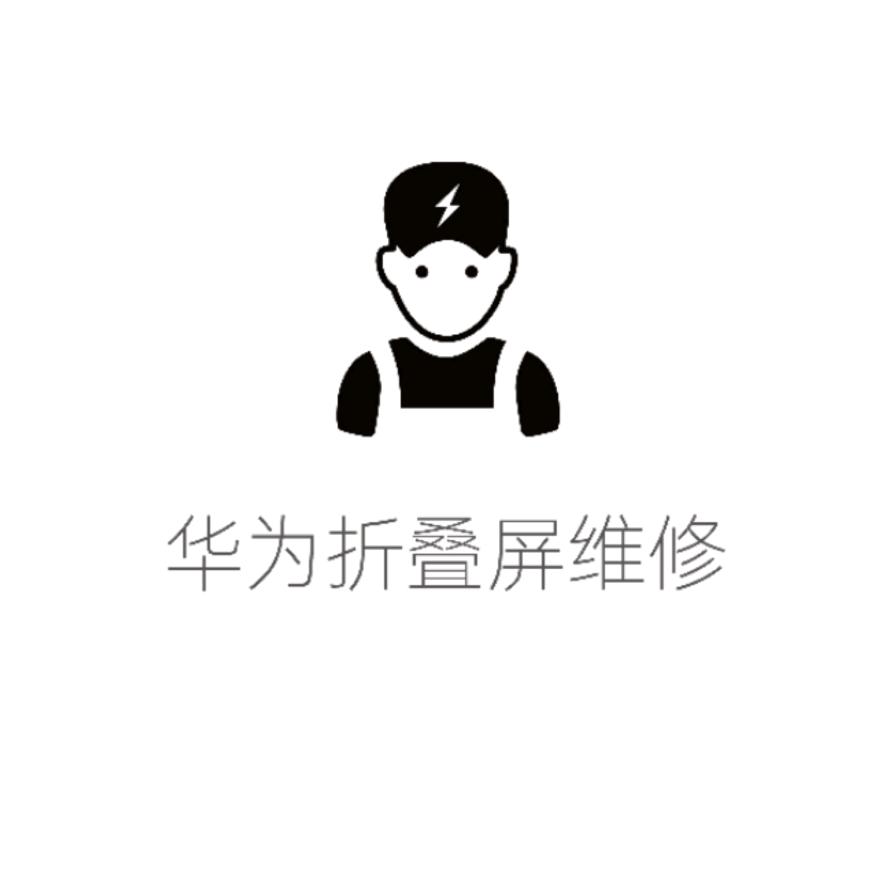东北折叠屏维修小志（沈阳）