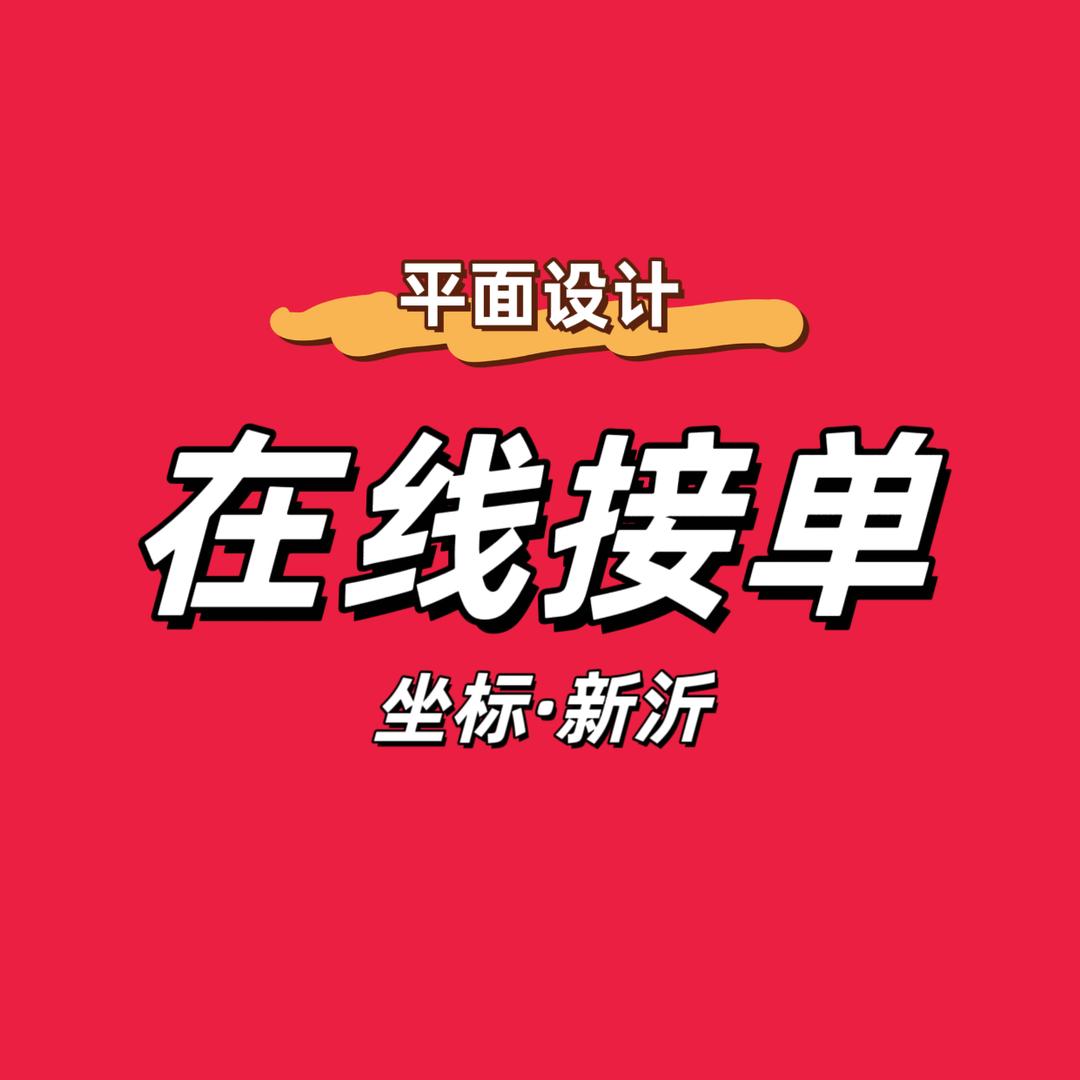 新沂广告设计与制作-七姐