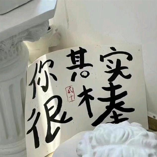 宝贝妞
