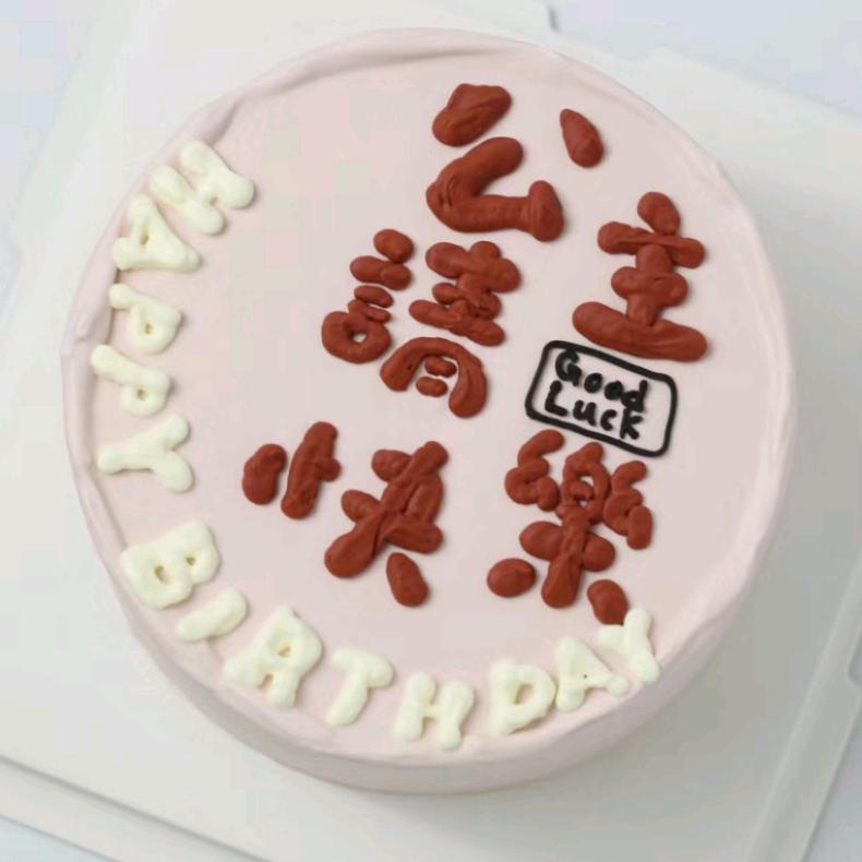 墨墨家的蛋糕店