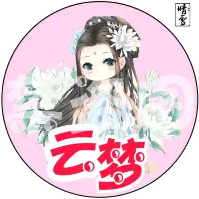 云梦