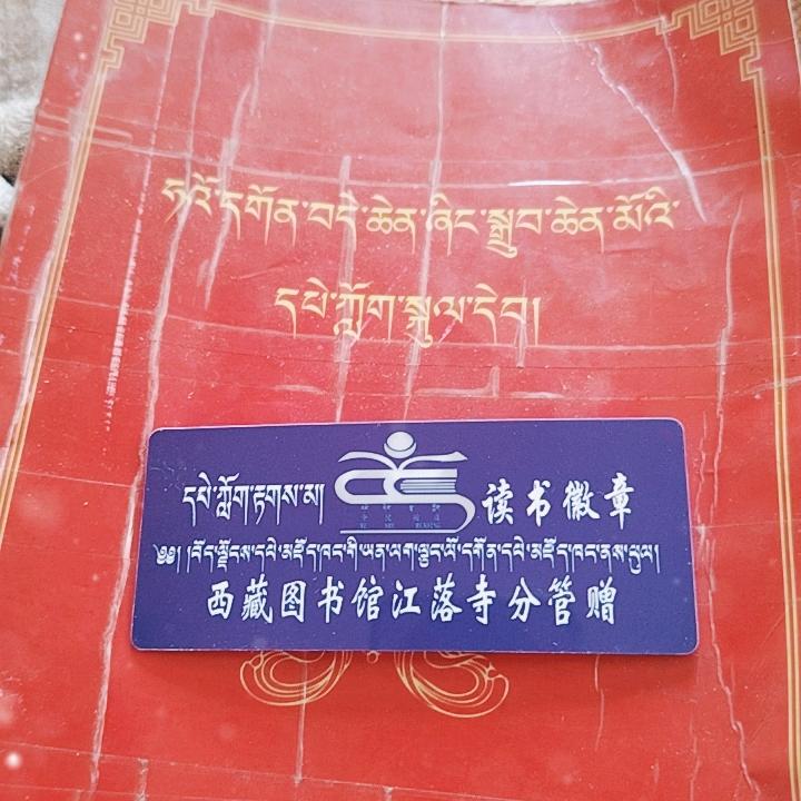 ཚེ་ཕུར།