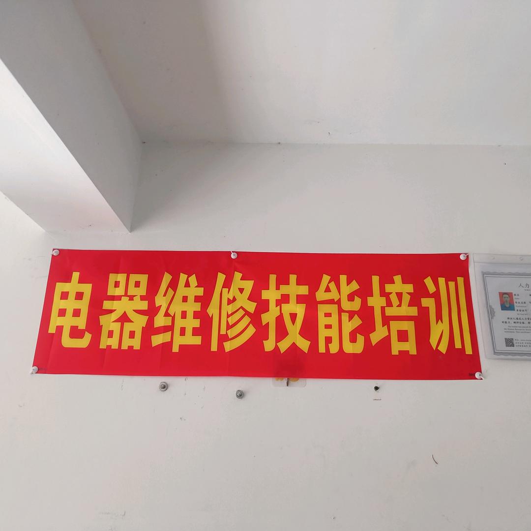 勇哥电器培训
