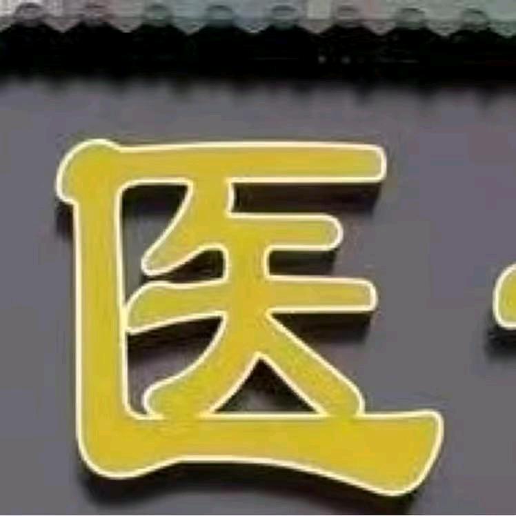 舌苔脾胃~李先生