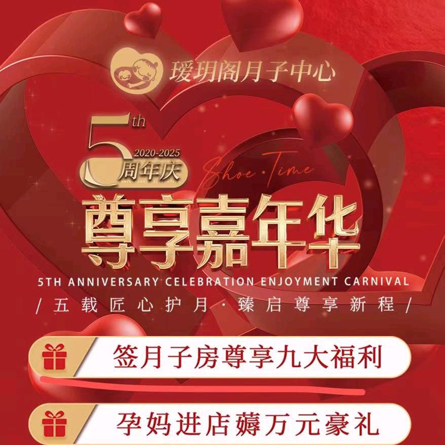 瑷玥阁月子中心（吴江店）