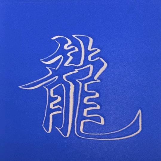 王者荣耀！
