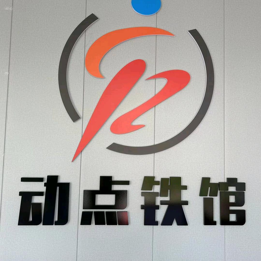 动点铁馆健身