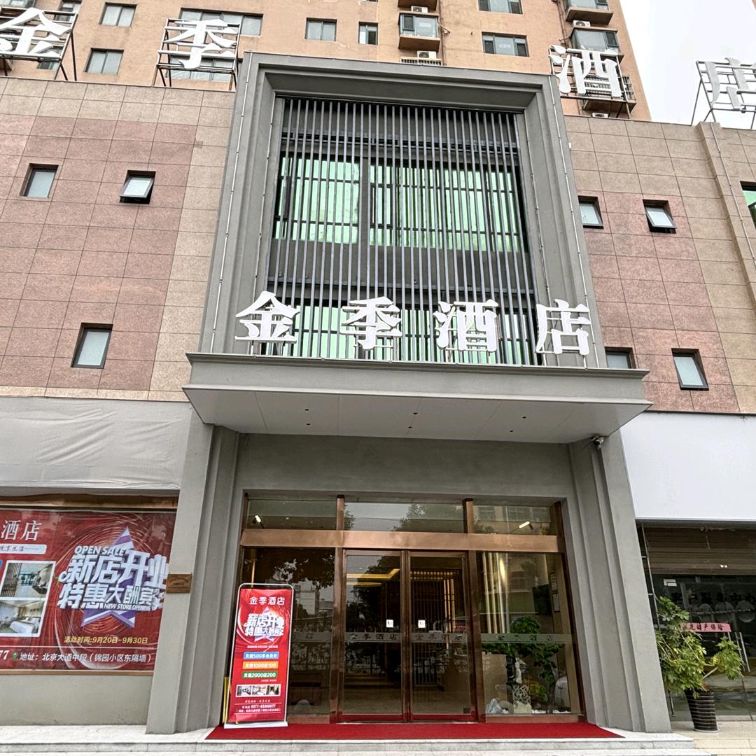 金季酒店官方号