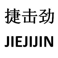捷击劲自动化(许)供应链(抖企慧)