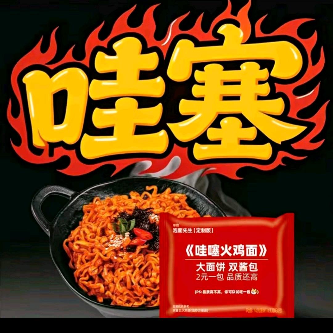 哇噻先生🍜泡面