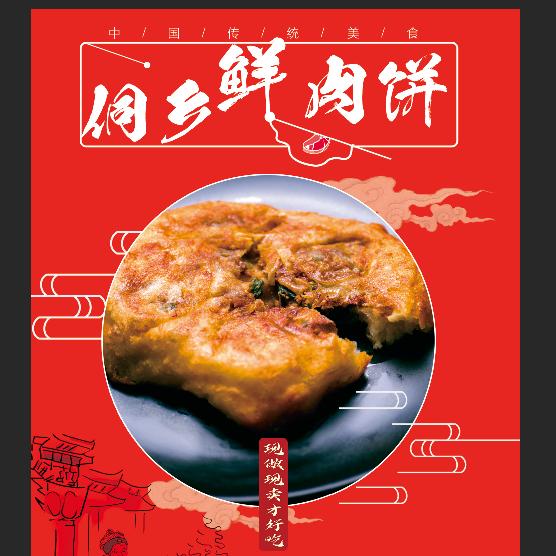 侗乡鲜肉饼（枣子岚垭正街）