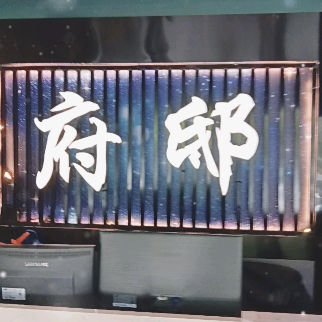 府邸推拿足道(北市街店)专用号