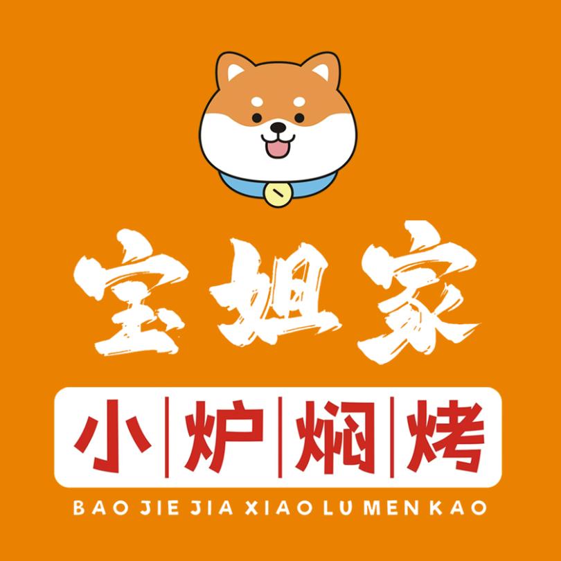 宝姐家小炉焖烤