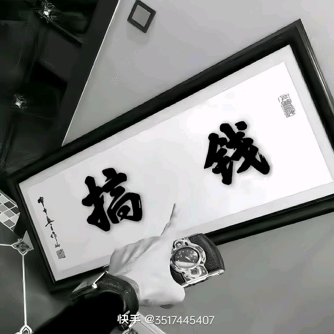壹切向钱