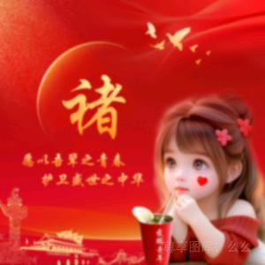 强国有我🇨🇳